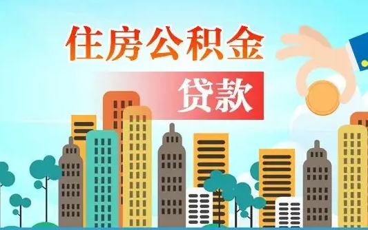 玉溪不离职不买房怎么提取公积金（玉溪欠了很多网贷想用公积金还）